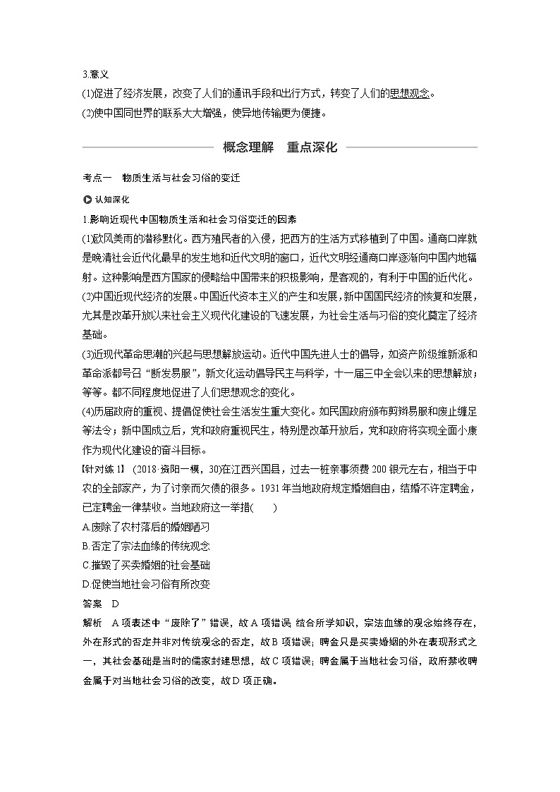 2020版高考历史新增分大一轮岳麓版讲义：第八单元工业文明对中国的冲击第24讲第3页
