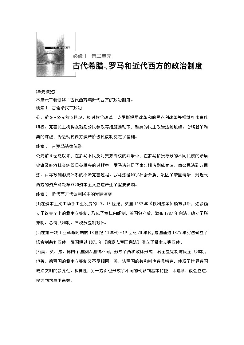 2020版高考历史新增分大一轮岳麓版讲义：第二单元古代希腊、罗马和近代西方的政治制度第5讲第1页