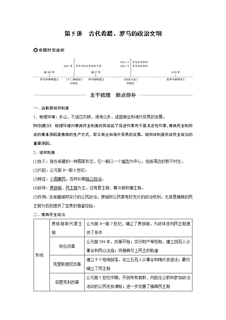 2020版高考历史新增分大一轮岳麓版讲义：第二单元古代希腊、罗马和近代西方的政治制度第5讲第2页