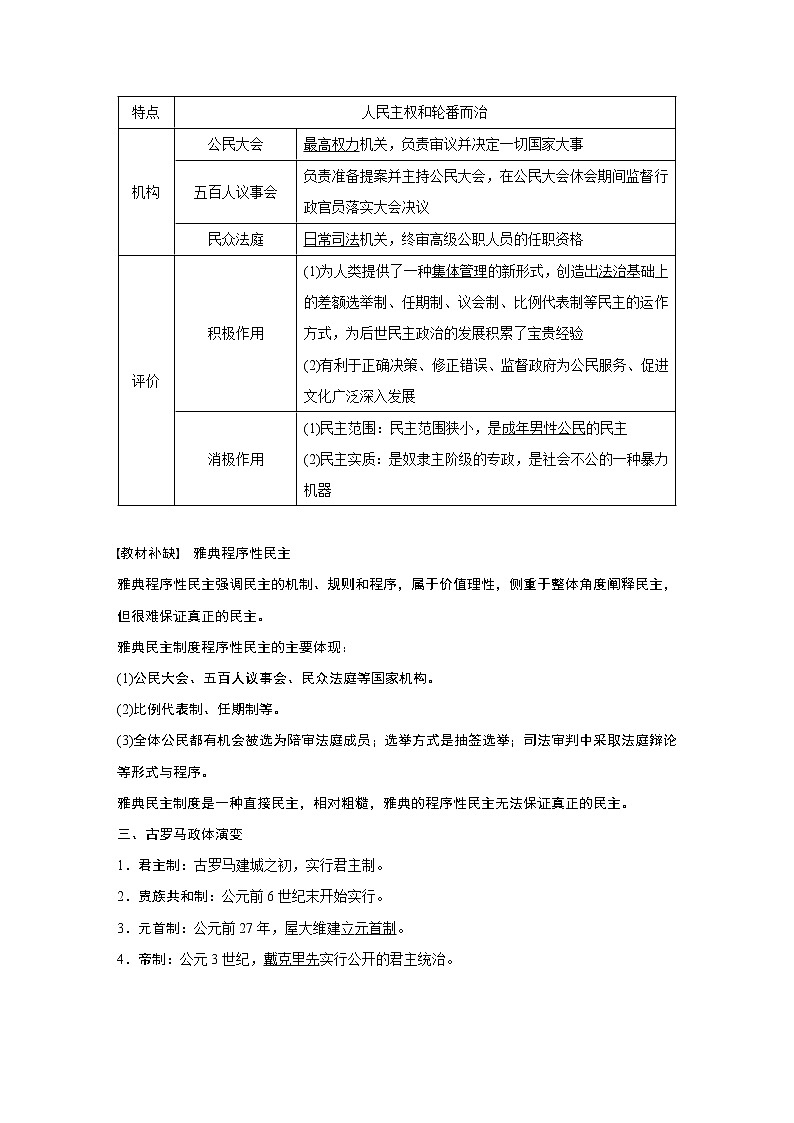 2020版高考历史新增分大一轮岳麓版讲义：第二单元古代希腊、罗马和近代西方的政治制度第5讲第3页