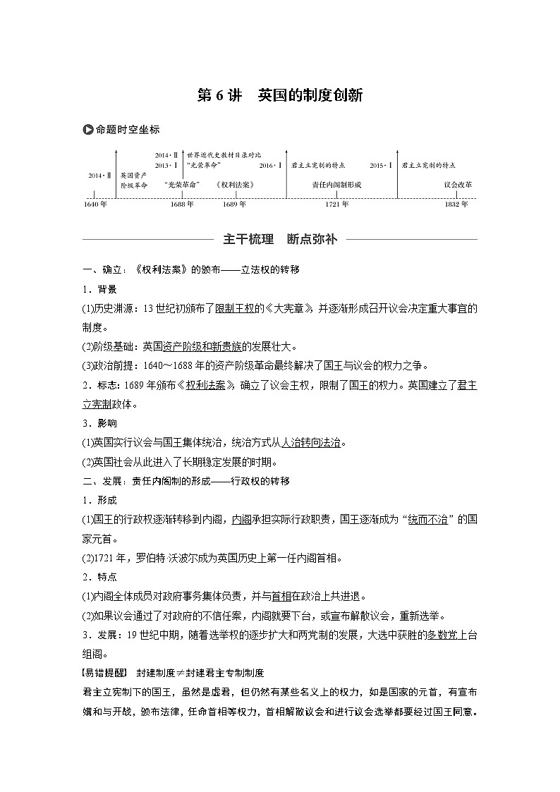 2020版高考历史新增分大一轮岳麓版讲义：第二单元古代希腊、罗马和近代西方的政治制度第6讲第1页