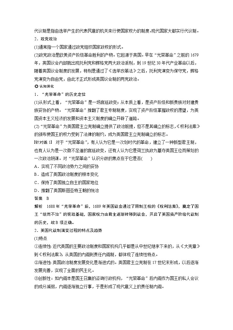 2020版高考历史新增分大一轮岳麓版讲义：第二单元古代希腊、罗马和近代西方的政治制度第6讲第3页