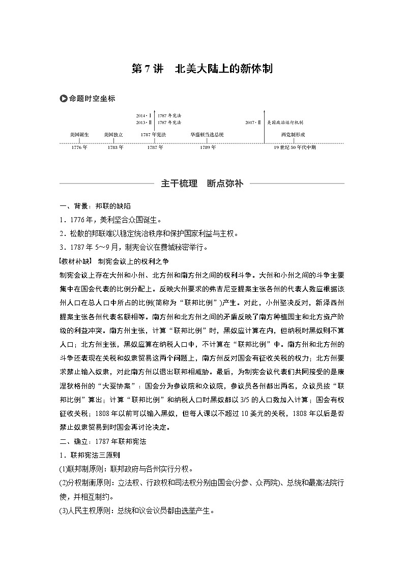 2020版高考历史新增分大一轮岳麓版讲义：第二单元古代希腊、罗马和近代西方的政治制度第7讲第1页