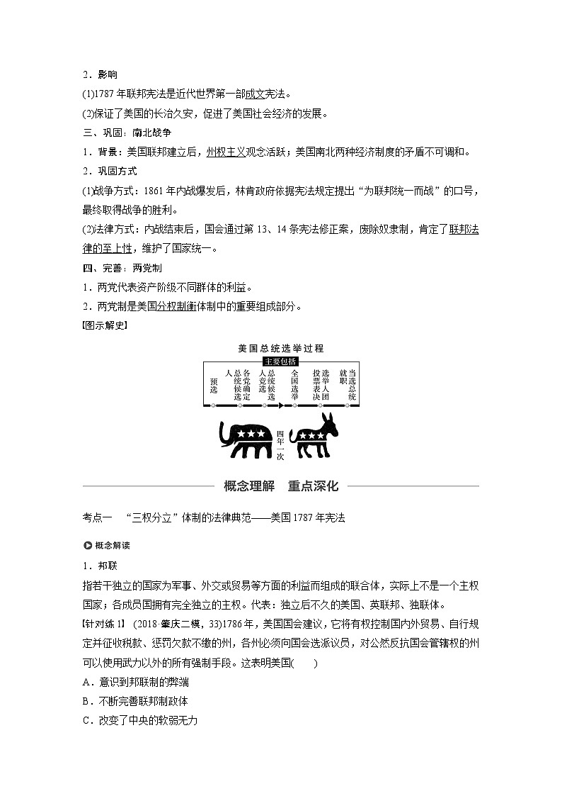 2020版高考历史新增分大一轮岳麓版讲义：第二单元古代希腊、罗马和近代西方的政治制度第7讲第2页