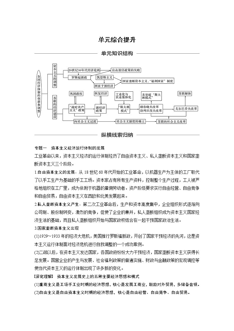 2020版高考历史新增分大一轮岳麓版讲义：第九单元各国经济体制的创新和调整单元综合提升第1页