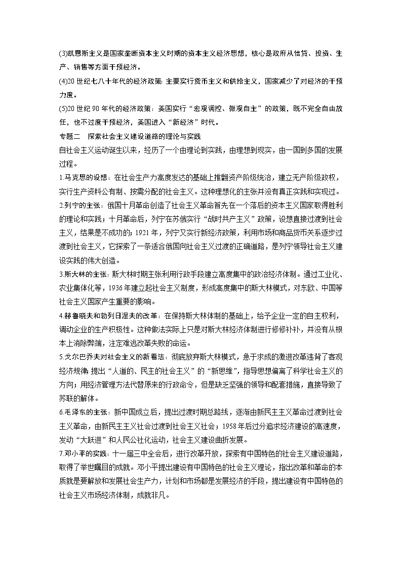 2020版高考历史新增分大一轮岳麓版讲义：第九单元各国经济体制的创新和调整单元综合提升第2页