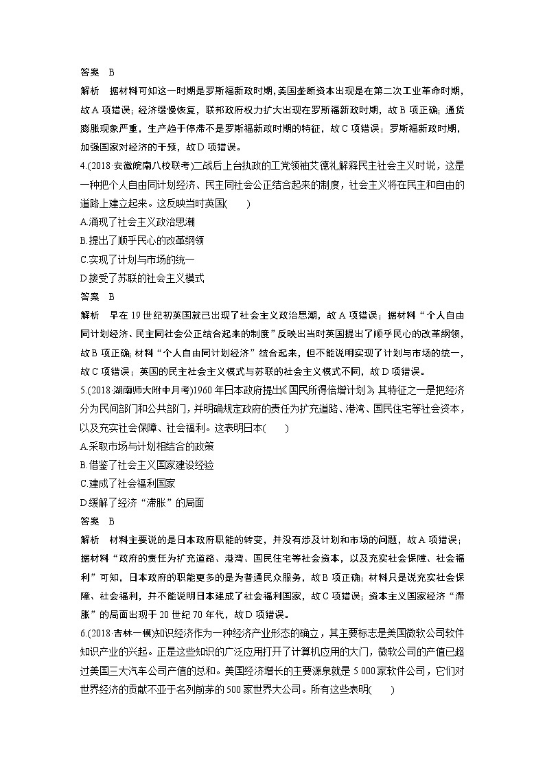2020版高考历史新增分大一轮岳麓版讲义：第九单元各国经济体制的创新和调整热点强化练六第2页