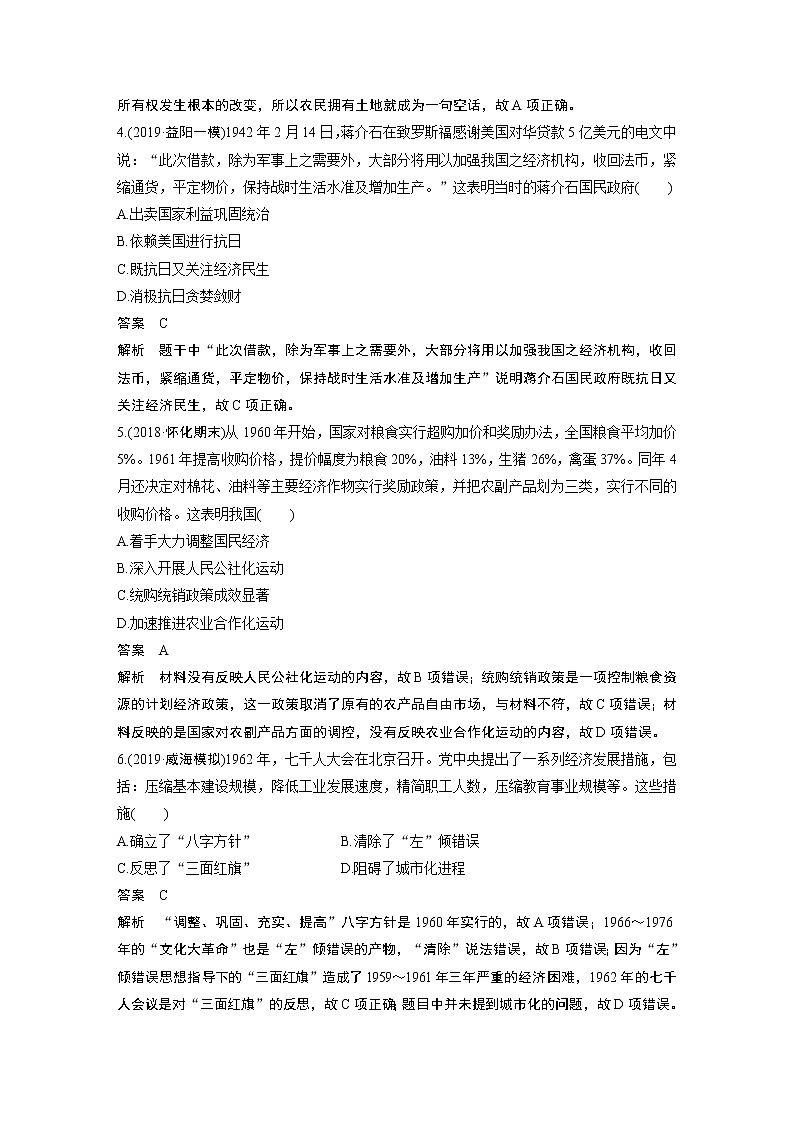 2020版高考历史新增分大一轮岳麓版讲义：第九单元各国经济体制的创新和调整热点强化练七第2页
