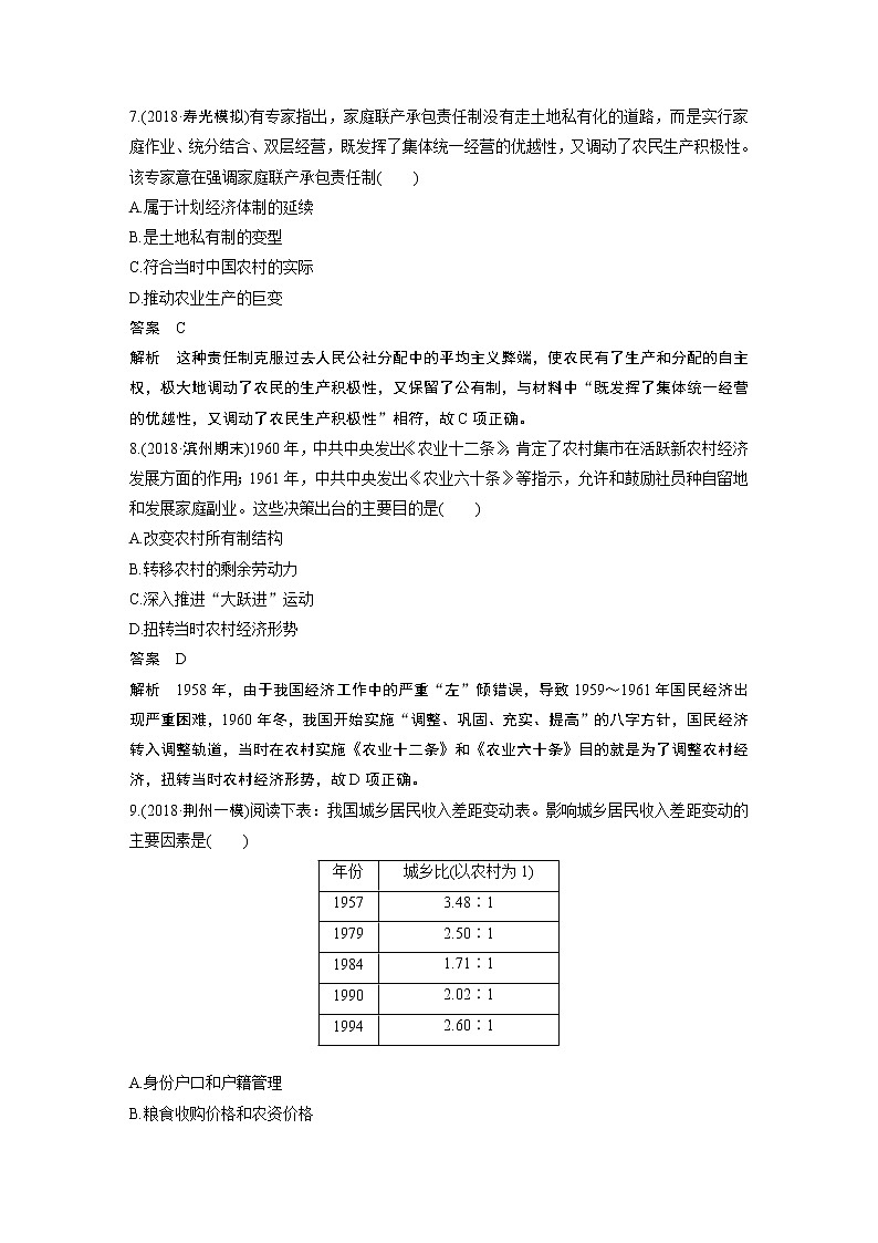 2020版高考历史新增分大一轮岳麓版讲义：第九单元各国经济体制的创新和调整热点强化练七第3页