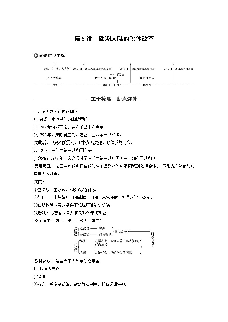 2020版高考历史新增分大一轮岳麓版讲义：第二单元古代希腊、罗马和近代西方的政治制度第8讲第1页