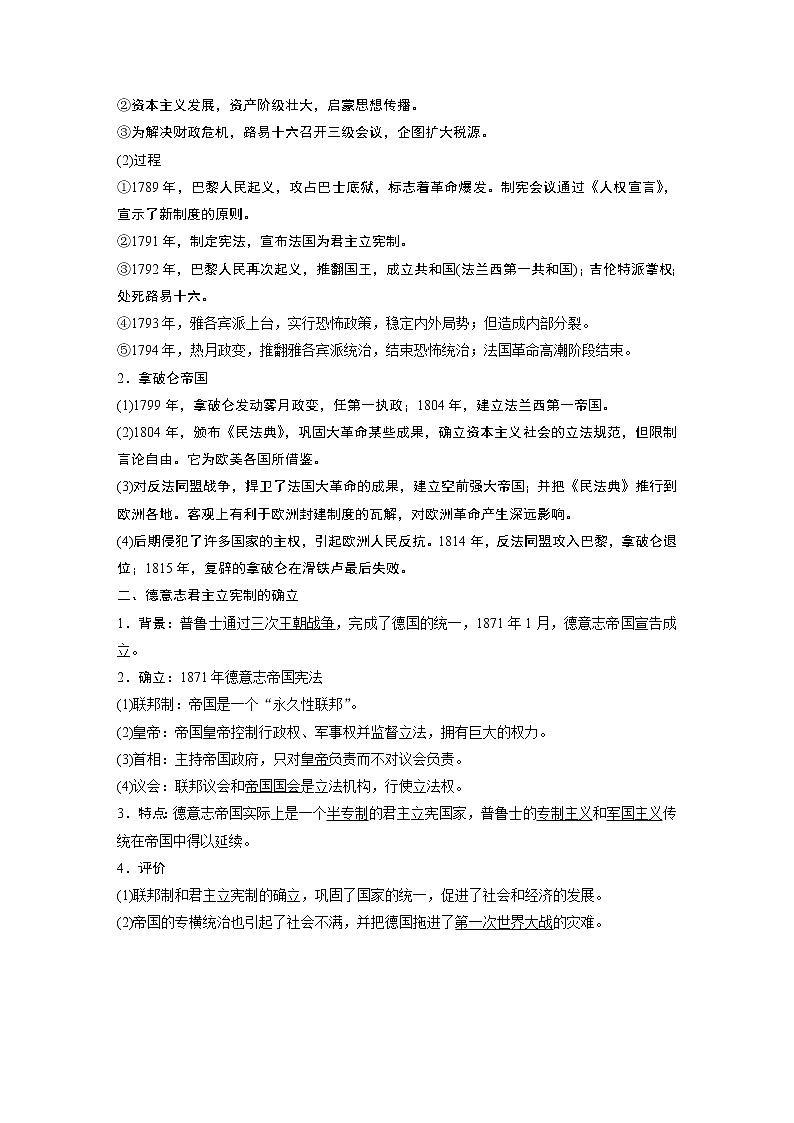 2020版高考历史新增分大一轮岳麓版讲义：第二单元古代希腊、罗马和近代西方的政治制度第8讲第2页