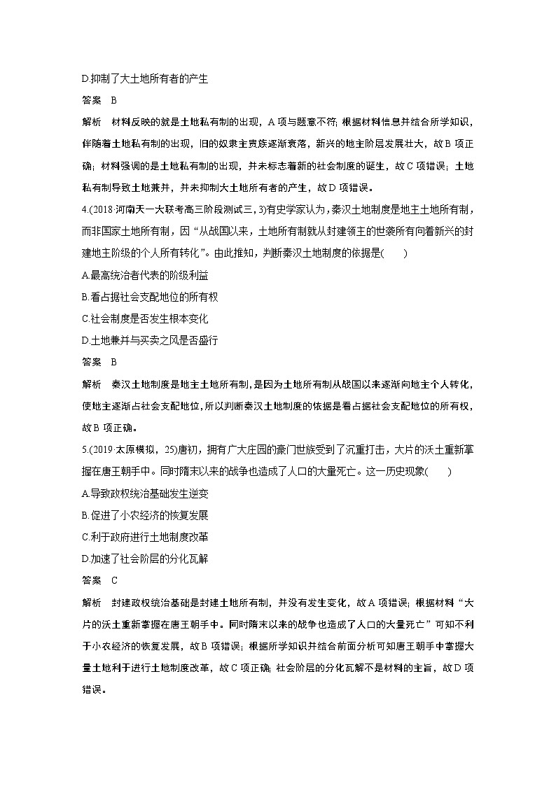 2020版高考历史新增分大一轮岳麓版讲义：第六单元中国古代的农耕经济热点强化练四第2页