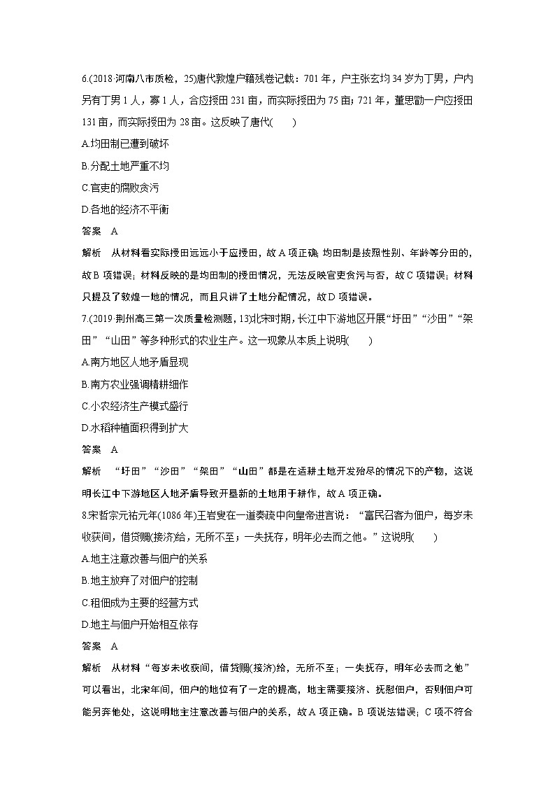 2020版高考历史新增分大一轮岳麓版讲义：第六单元中国古代的农耕经济热点强化练四第3页