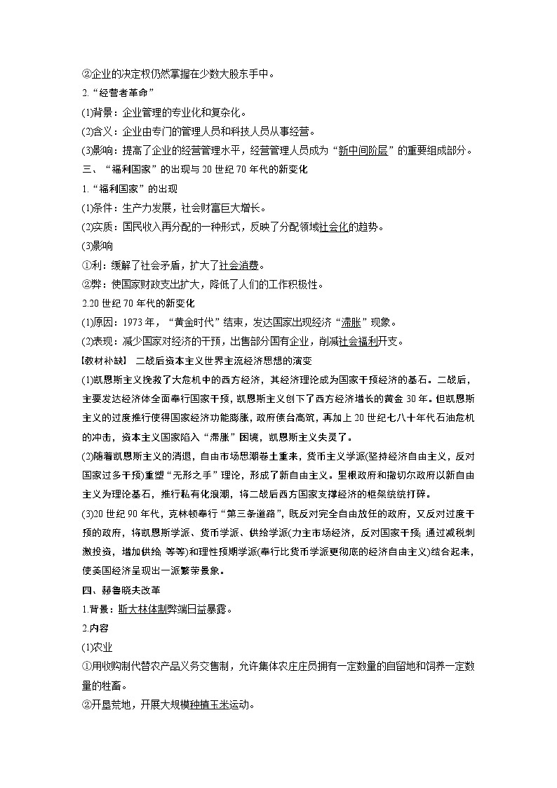 2020版高考历史新增分大一轮岳麓版讲义：第九单元各国经济体制的创新和调整第27讲第2页