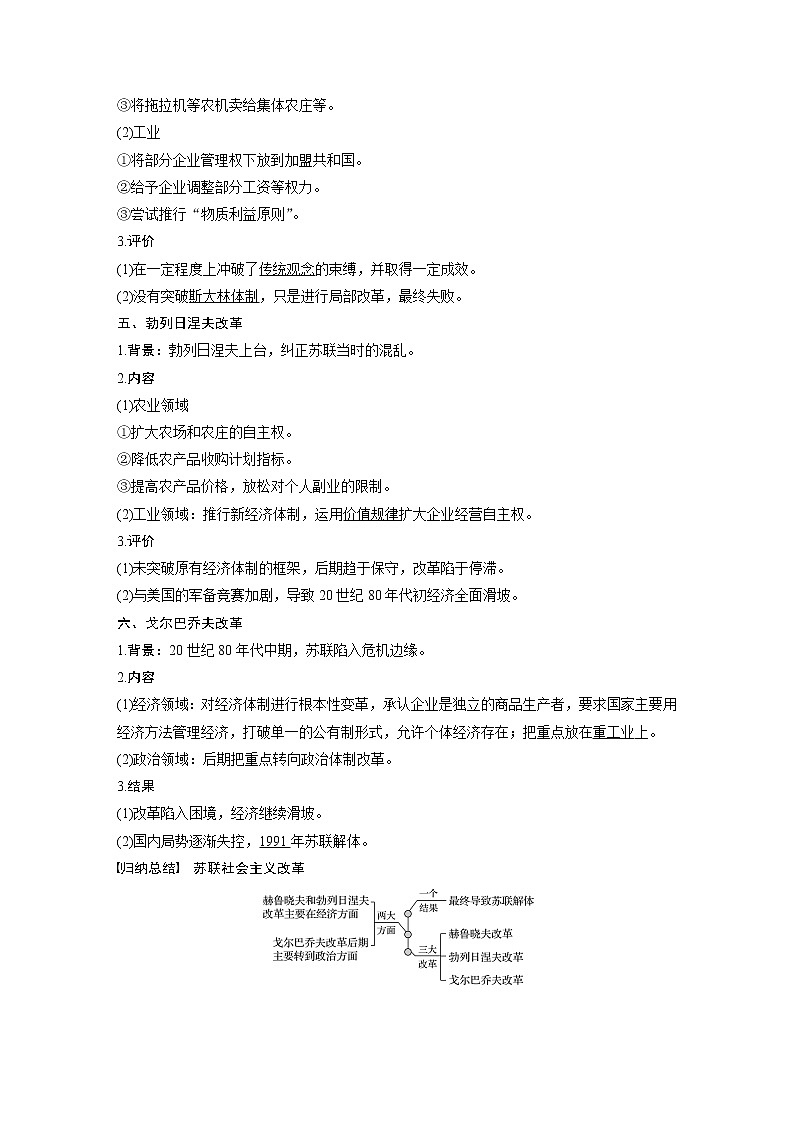 2020版高考历史新增分大一轮岳麓版讲义：第九单元各国经济体制的创新和调整第27讲第3页