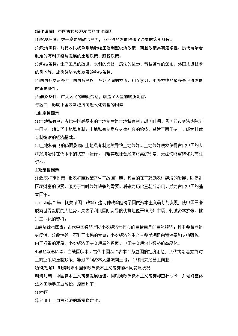 2020版高考历史新增分大一轮岳麓版讲义：第六单元中国古代的农耕经济单元综合提升第2页