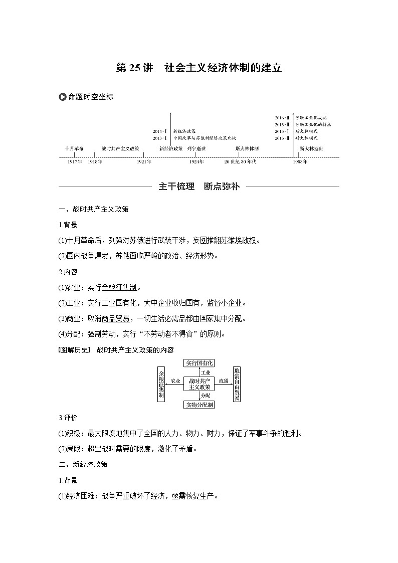 2020版高考历史新增分大一轮岳麓版讲义：第九单元各国经济体制的创新和调整第25讲第2页