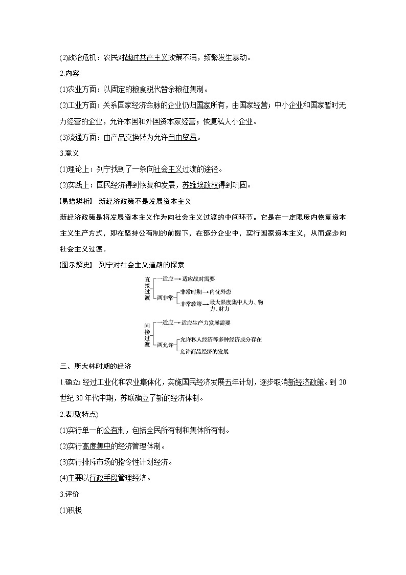 2020版高考历史新增分大一轮岳麓版讲义：第九单元各国经济体制的创新和调整第25讲第3页