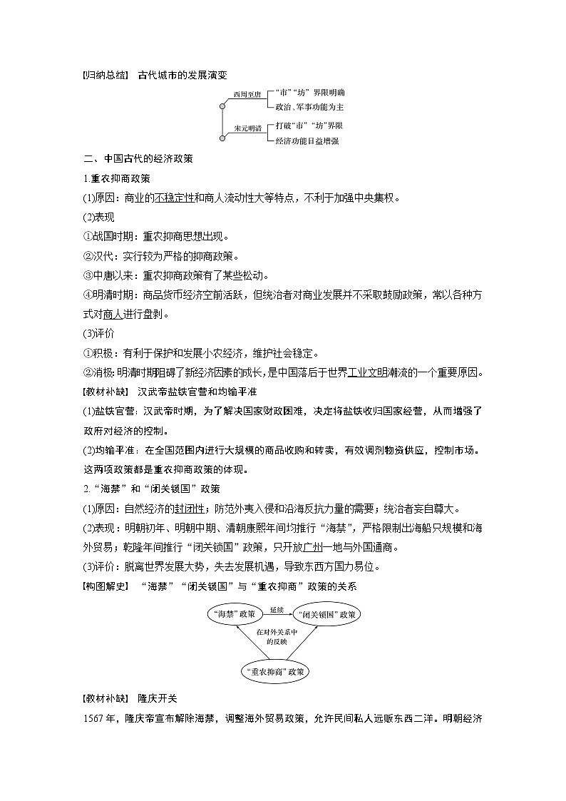 2020版高考历史新增分大一轮岳麓版讲义：第六单元中国古代的农耕经济第19讲第2页