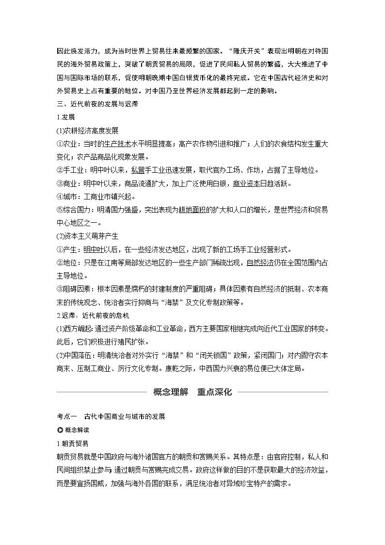 2020版高考历史新增分大一轮岳麓版讲义：第六单元中国古代的农耕经济第19讲第3页
