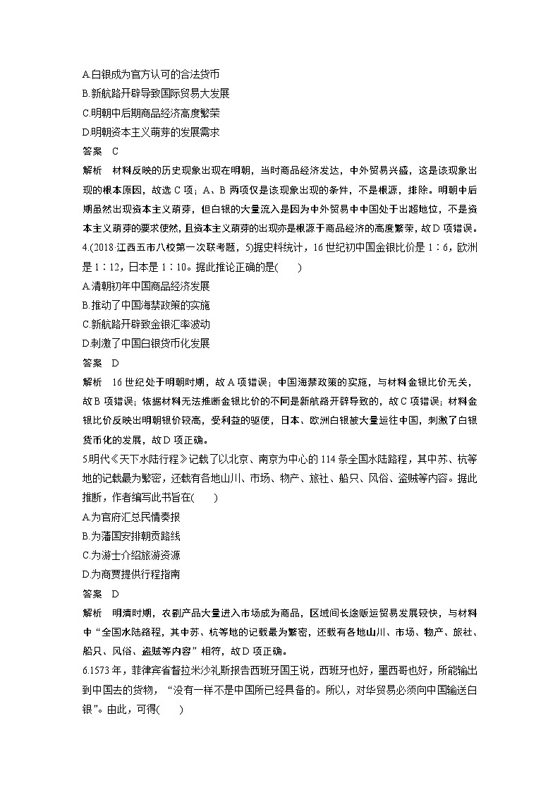 2020版高考历史新增分大一轮岳麓版讲义：第七单元工业文明的崛起热点强化练五第2页