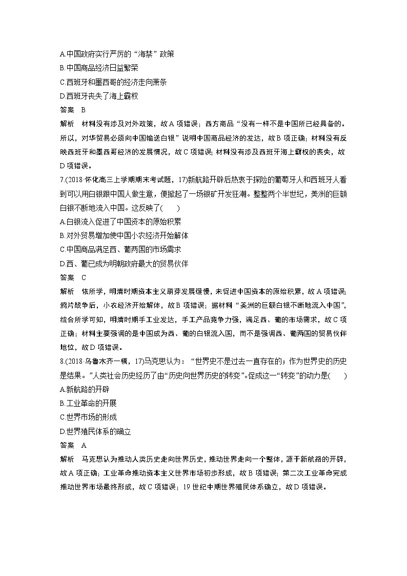 2020版高考历史新增分大一轮岳麓版讲义：第七单元工业文明的崛起热点强化练五第3页