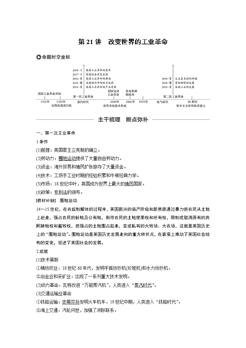 2020版高考历史新增分大一轮岳麓版讲义：第七单元工业文明的崛起第21讲第1页