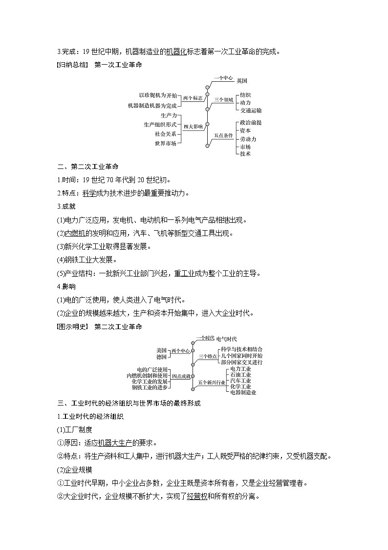 2020版高考历史新增分大一轮岳麓版讲义：第七单元工业文明的崛起第21讲第2页