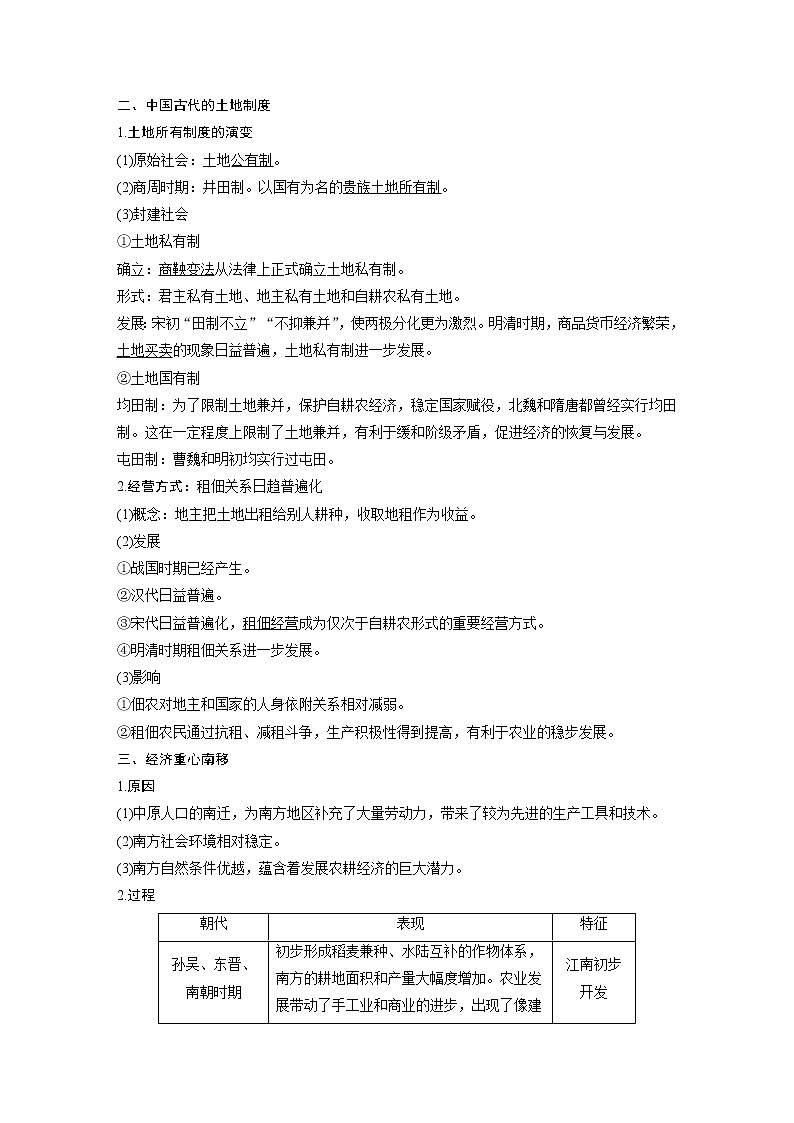 2020版高考历史新增分大一轮岳麓版讲义：第六单元中国古代的农耕经济第18讲第3页