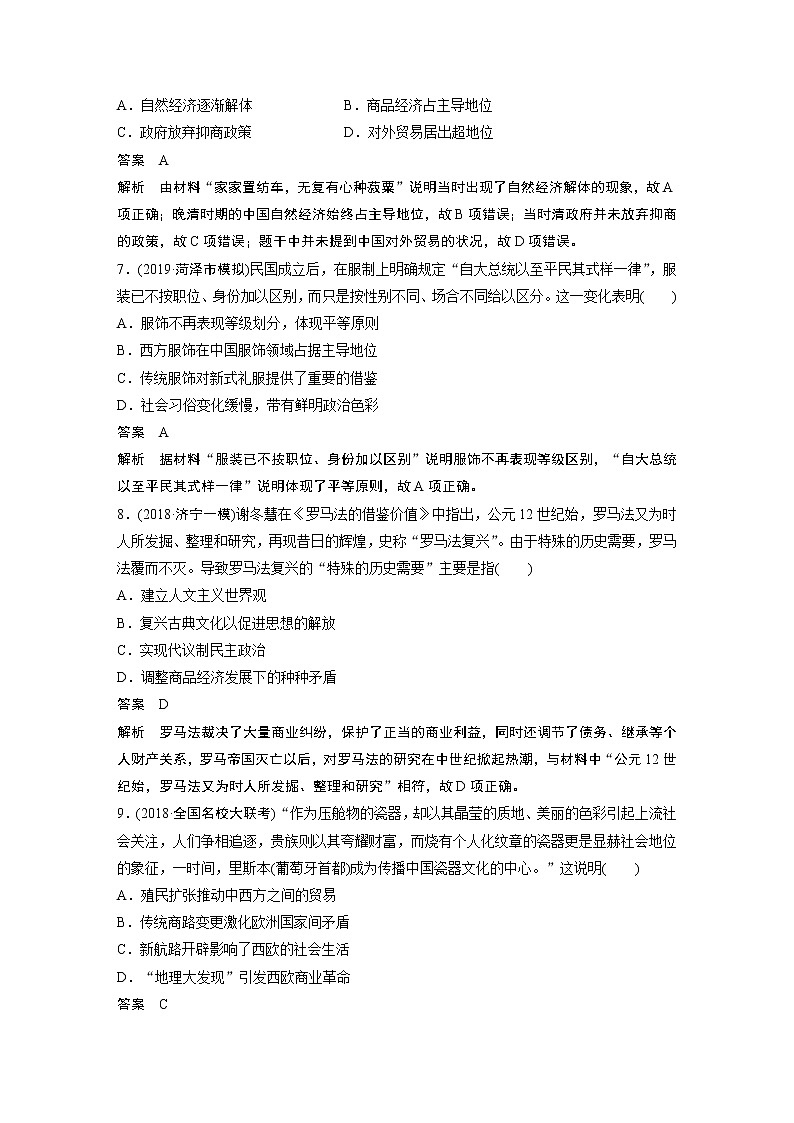 2020版高考历史新增分大一轮岳麓版讲义：第十二单元中国古代的思想、科技与文艺热点强化练十03