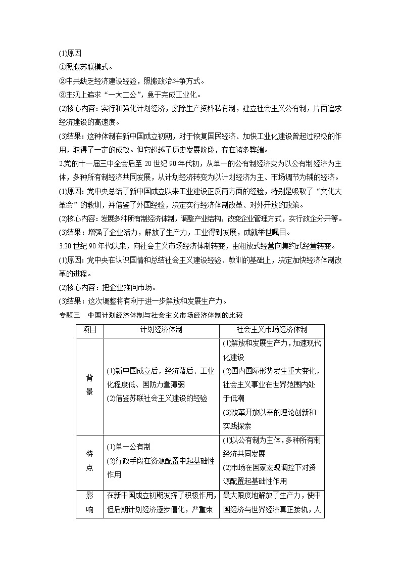 2020版高考历史新增分大一轮岳麓版讲义：第十单元中国社会主义建设发展道路的探索单元综合提升第2页