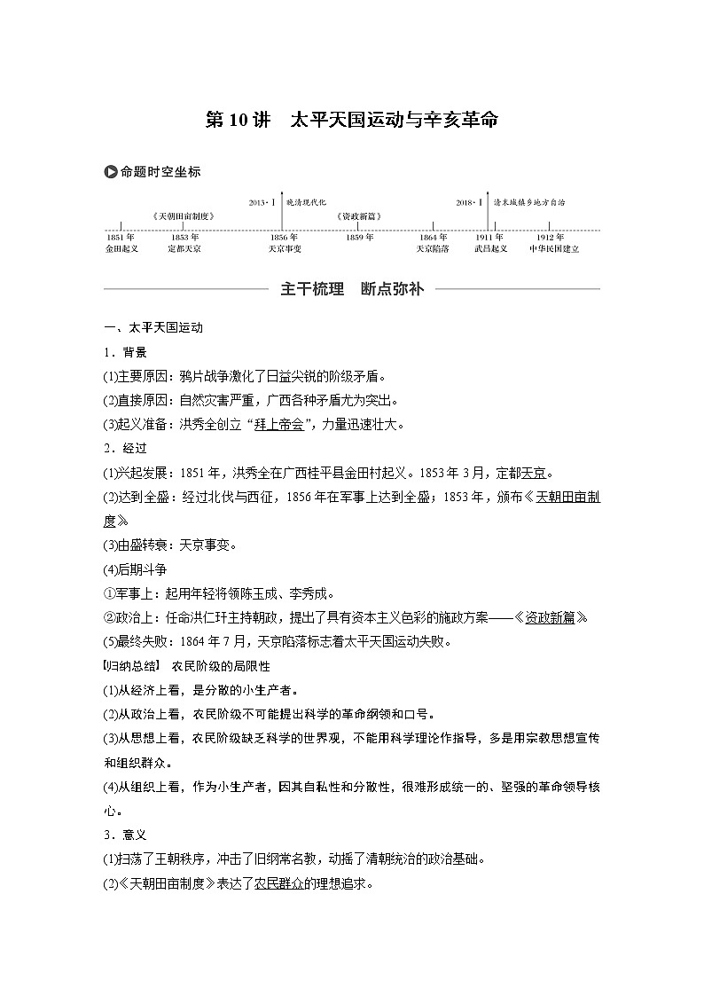 2020版高考历史新增分大一轮岳麓版讲义：第三单元内忧外患与中华民族的奋起第10讲第1页