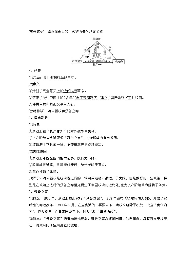 2020版高考历史新增分大一轮岳麓版讲义：第三单元内忧外患与中华民族的奋起第10讲第3页