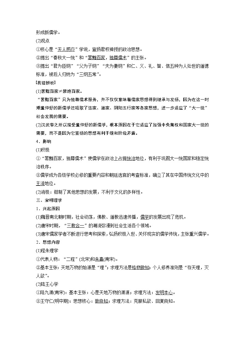 2020版高考历史新增分大一轮岳麓版讲义：第十二单元中国古代的思想、科技与文艺第33讲02