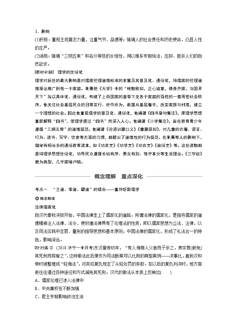 2020版高考历史新增分大一轮岳麓版讲义：第十二单元中国古代的思想、科技与文艺第33讲03