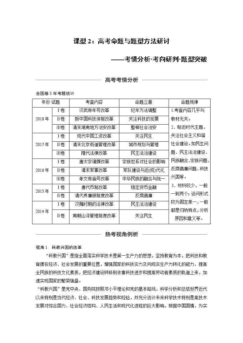 2020版高考历史新增分大一轮岳麓版讲义：第十六单元选修部分第43讲课型201
