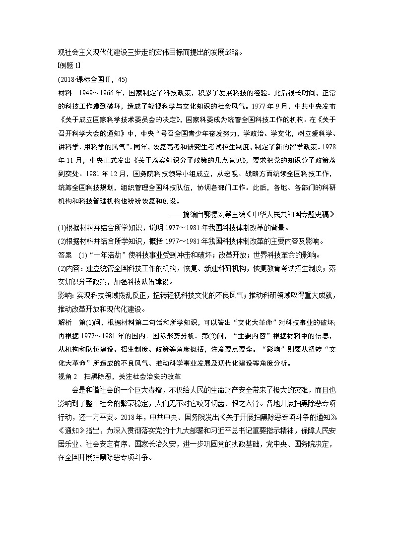 2020版高考历史新增分大一轮岳麓版讲义：第十六单元选修部分第43讲课型202