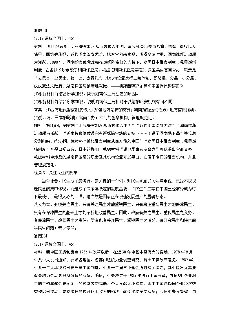 2020版高考历史新增分大一轮岳麓版讲义：第十六单元选修部分第43讲课型203