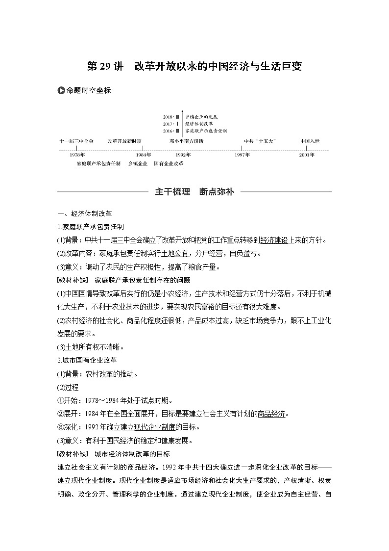 2020版高考历史新增分大一轮岳麓版讲义：第十单元中国社会主义建设发展道路的探索第29讲第1页