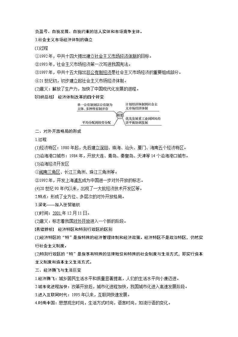 2020版高考历史新增分大一轮岳麓版讲义：第十单元中国社会主义建设发展道路的探索第29讲第2页