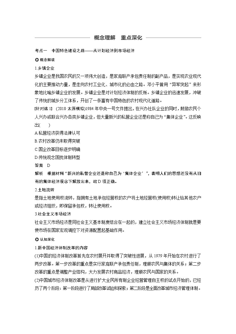 2020版高考历史新增分大一轮岳麓版讲义：第十单元中国社会主义建设发展道路的探索第29讲第3页