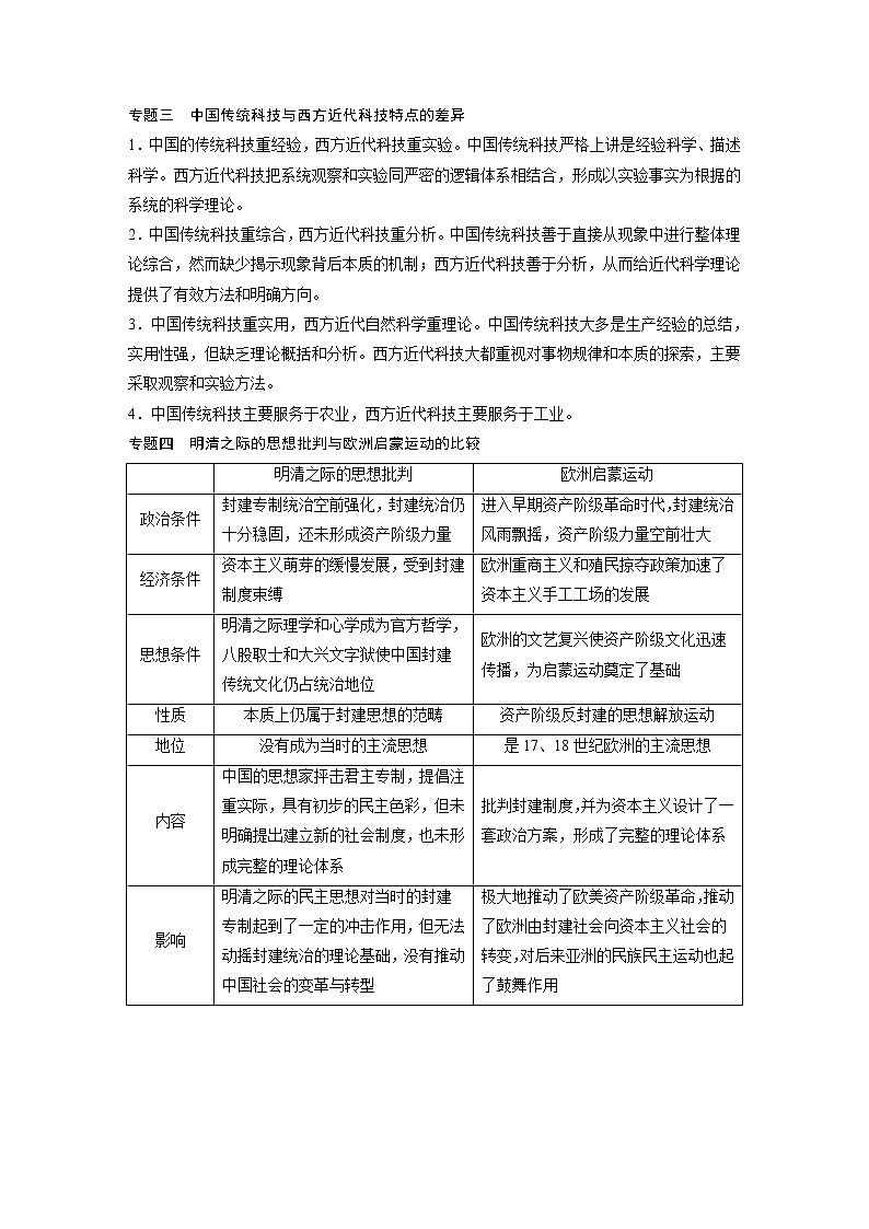 2020版高考历史新增分大一轮岳麓版讲义：第十二单元中国古代的思想、科技与文艺单元综合提升第3页