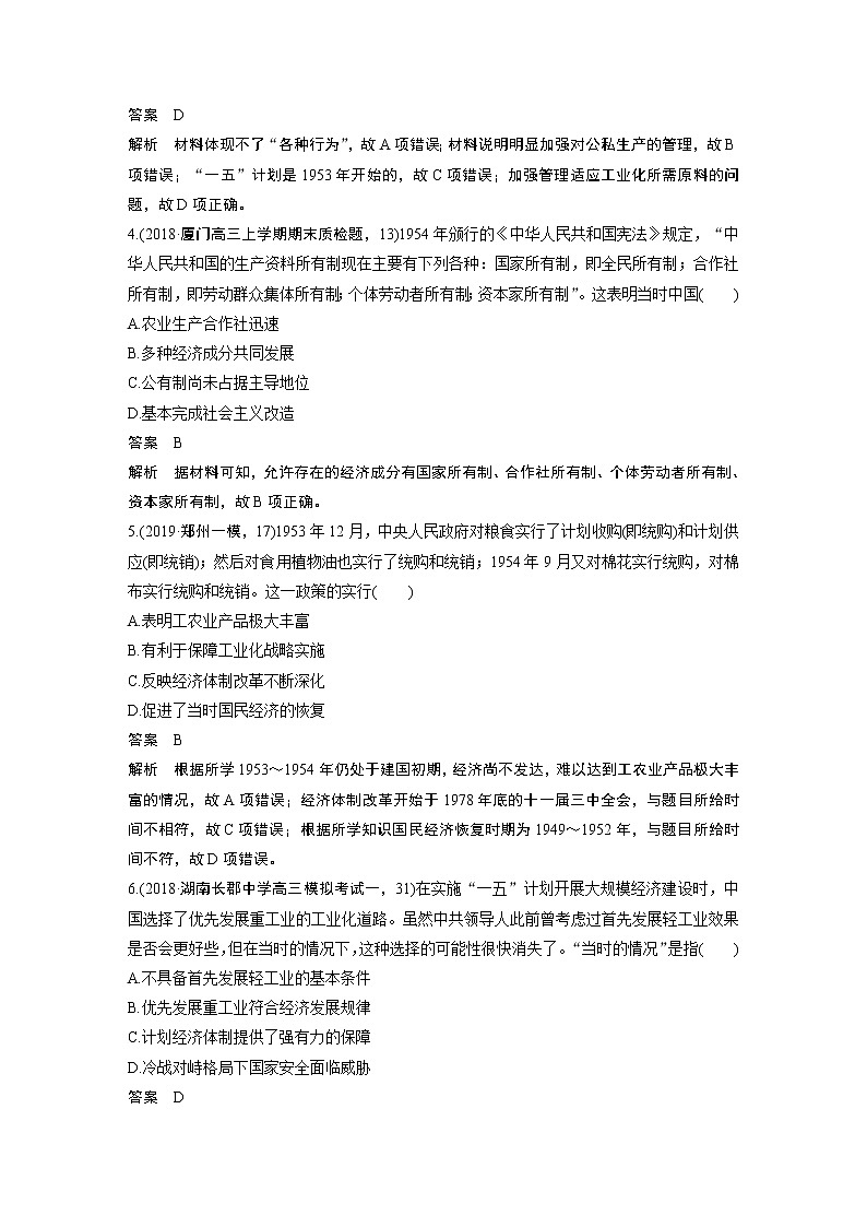 2020版高考历史新增分大一轮岳麓版讲义：第十单元中国社会主义建设发展道路的探索热点强化练八第2页