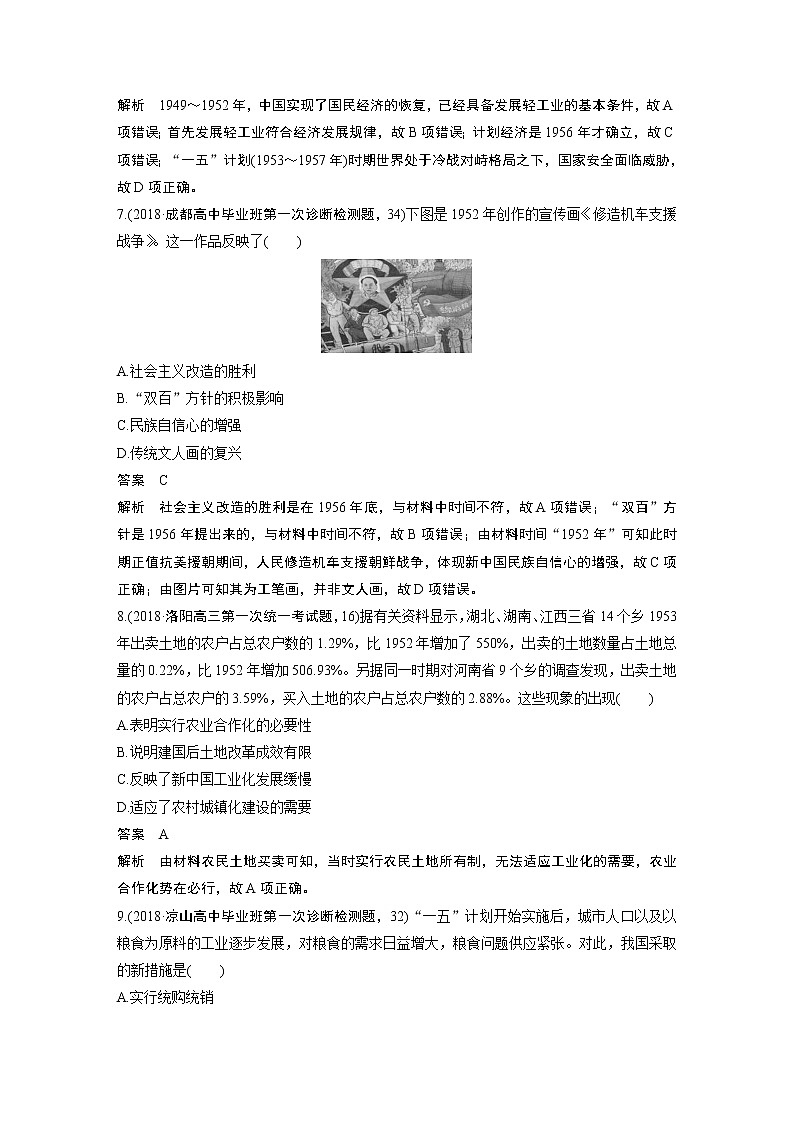 2020版高考历史新增分大一轮岳麓版讲义：第十单元中国社会主义建设发展道路的探索热点强化练八第3页