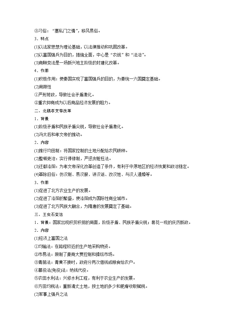 2020版高考历史新增分大一轮岳麓版讲义：第十六单元选修部分第43讲课型1第2页