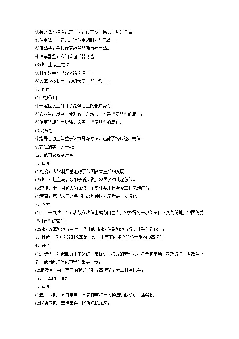 2020版高考历史新增分大一轮岳麓版讲义：第十六单元选修部分第43讲课型1第3页