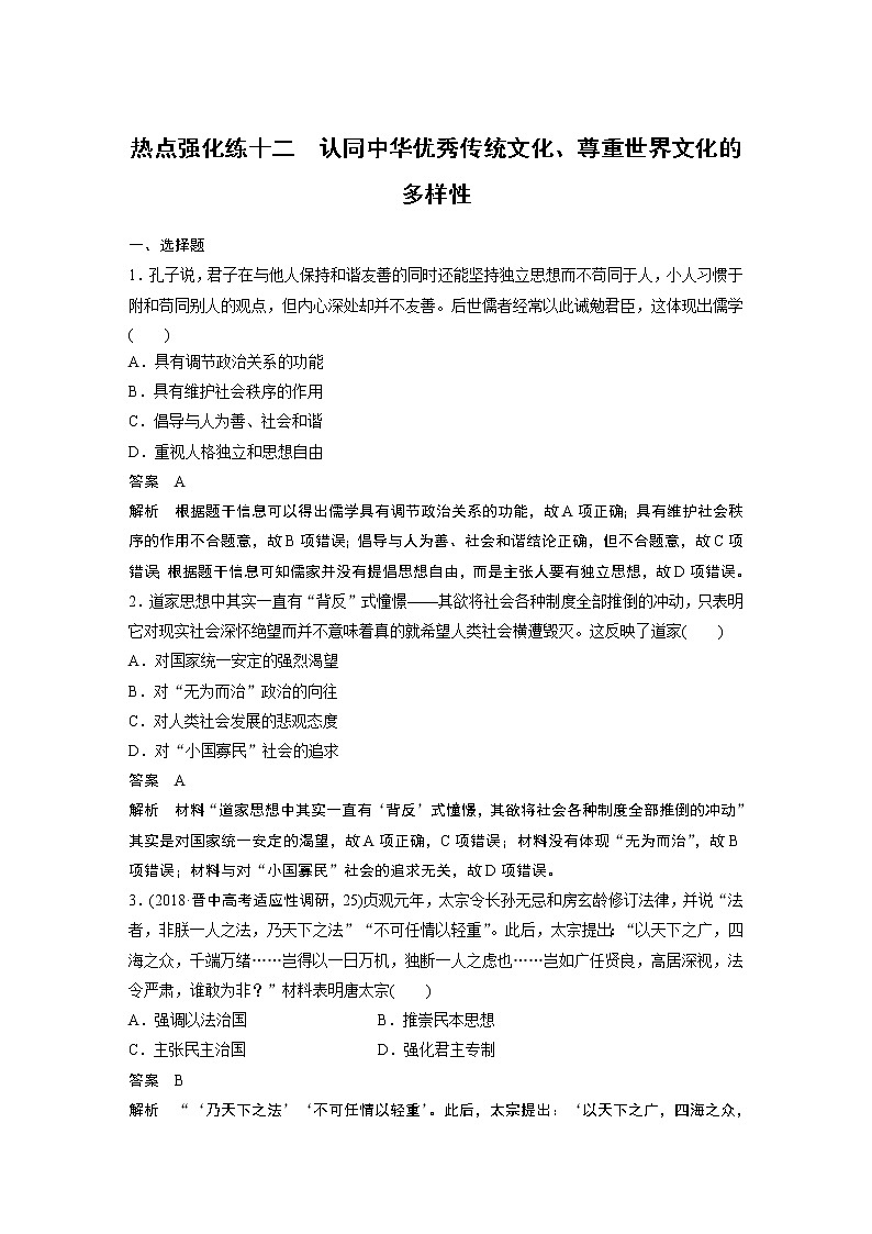 2020版高考历史新增分大一轮岳麓版讲义：第十五单元近代以来中外科技与文艺的发展历程热点强化练十二01