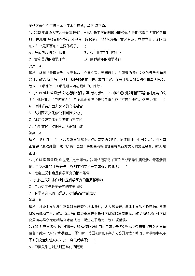 2020版高考历史新增分大一轮岳麓版讲义：第十五单元近代以来中外科技与文艺的发展历程热点强化练十二02
