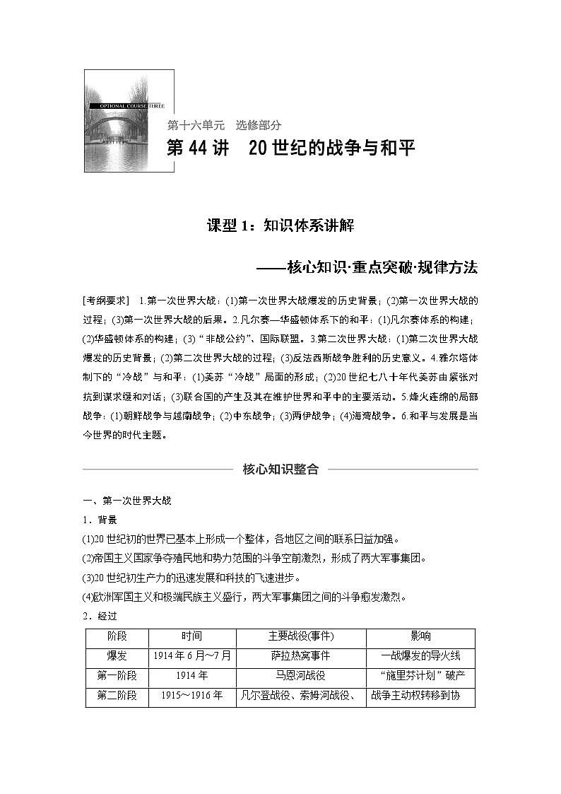 2020版高考历史新增分大一轮岳麓版讲义：第十六单元选修部分第44讲课型1第1页