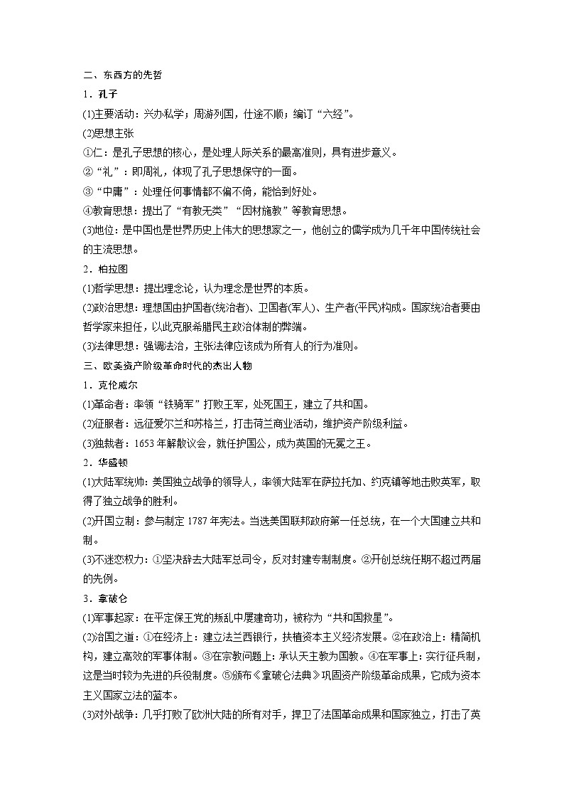 2020版高考历史新增分大一轮岳麓版讲义：第十六单元选修部分第45讲课型102